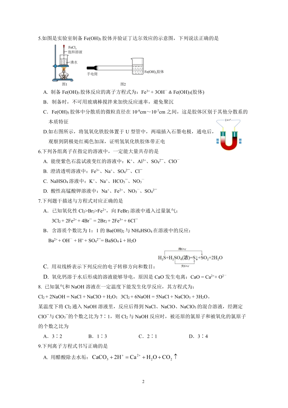 辽宁省沈阳市第二中学2024-2025学年高一上学期10月学科检测试题化学含答案.pdf_第2页