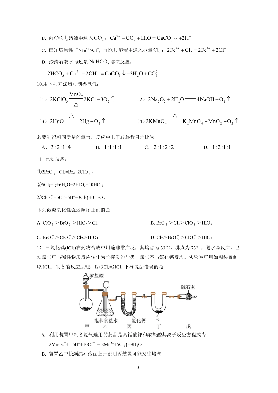辽宁省沈阳市第二中学2024-2025学年高一上学期10月学科检测试题化学含答案.pdf_第3页