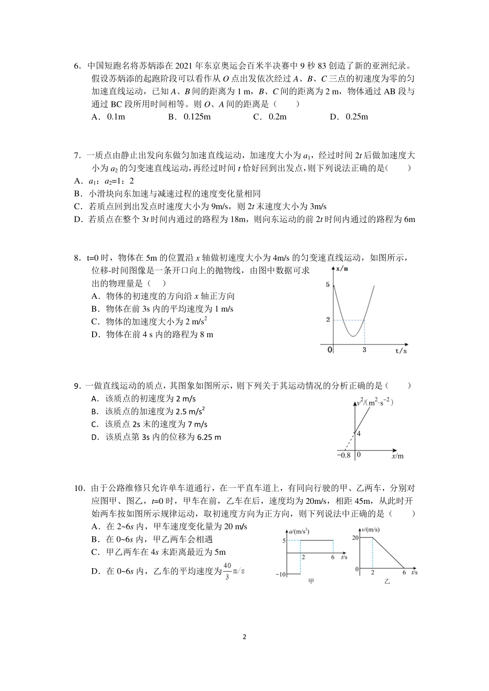 辽宁省沈阳市第二中学2024-2025学年高一上学期10月学科检测试题物理含答案.pdf_第2页