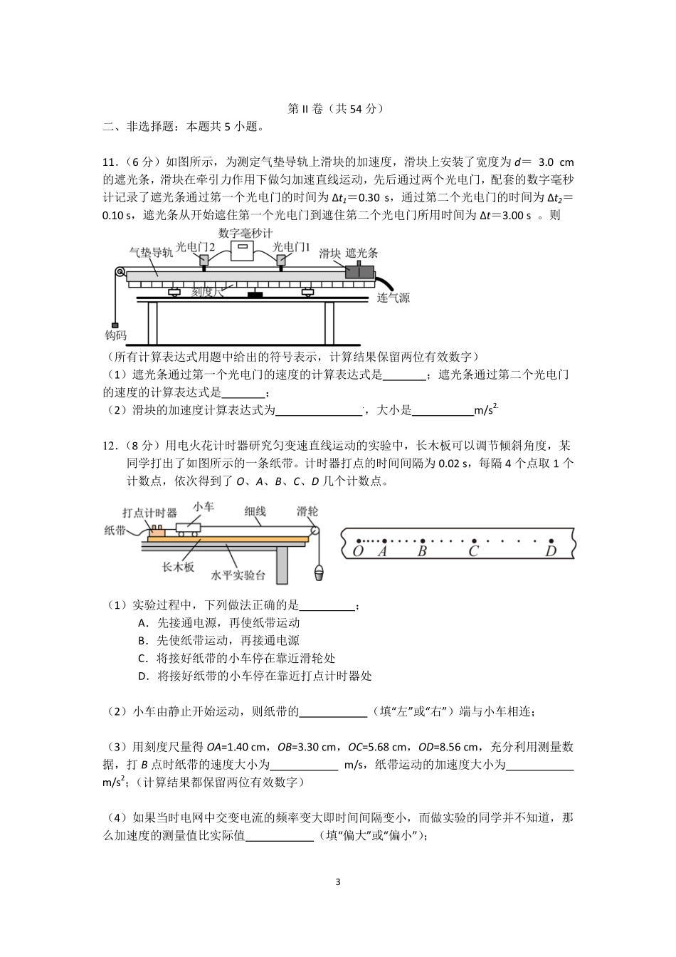 辽宁省沈阳市第二中学2024-2025学年高一上学期10月学科检测试题物理含答案.pdf_第3页