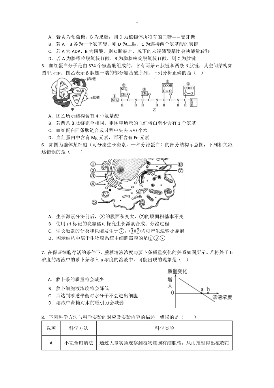 辽宁省沈阳市五校联考2024-2025学年度高一上学期期末考试生物试题(有答案).pdf_第2页