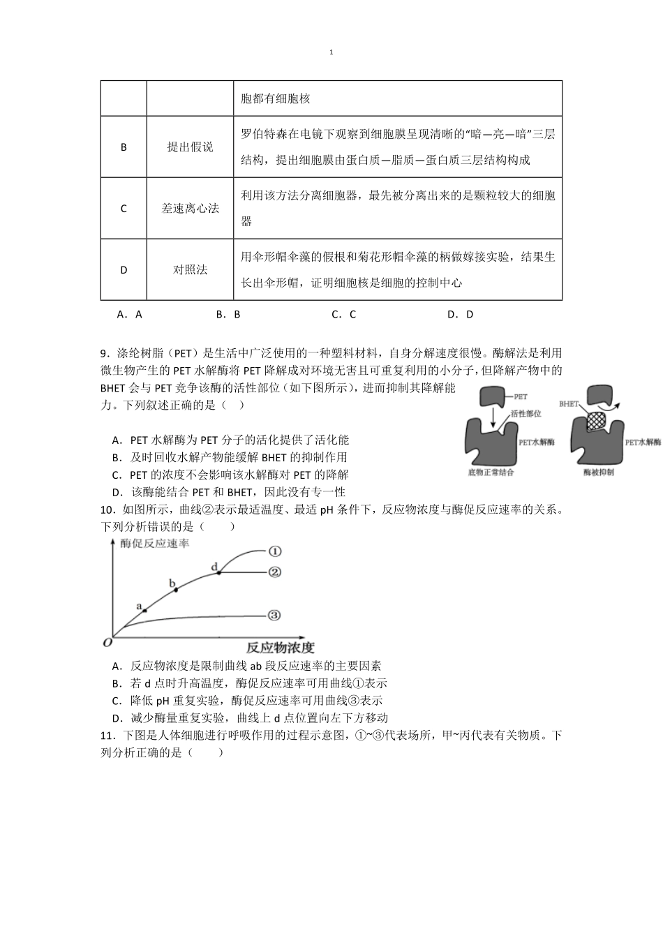 辽宁省沈阳市五校联考2024-2025学年度高一上学期期末考试生物试题(有答案).pdf_第3页
