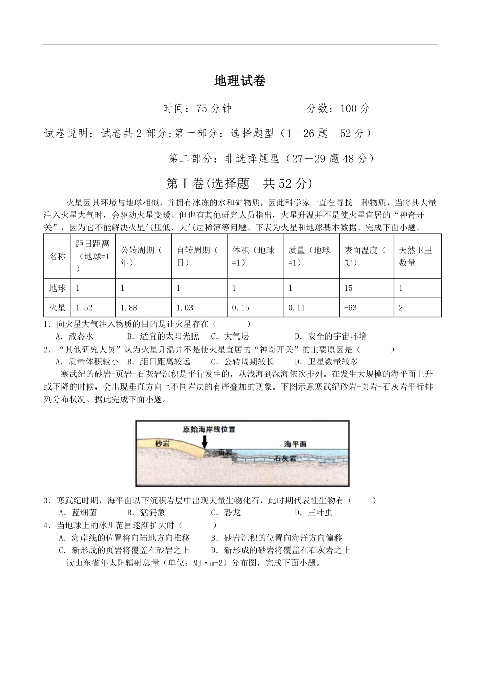 辽宁省沈阳市五校协作体2024-2025学年高一上学期期末考试地理试卷.pdf_第1页