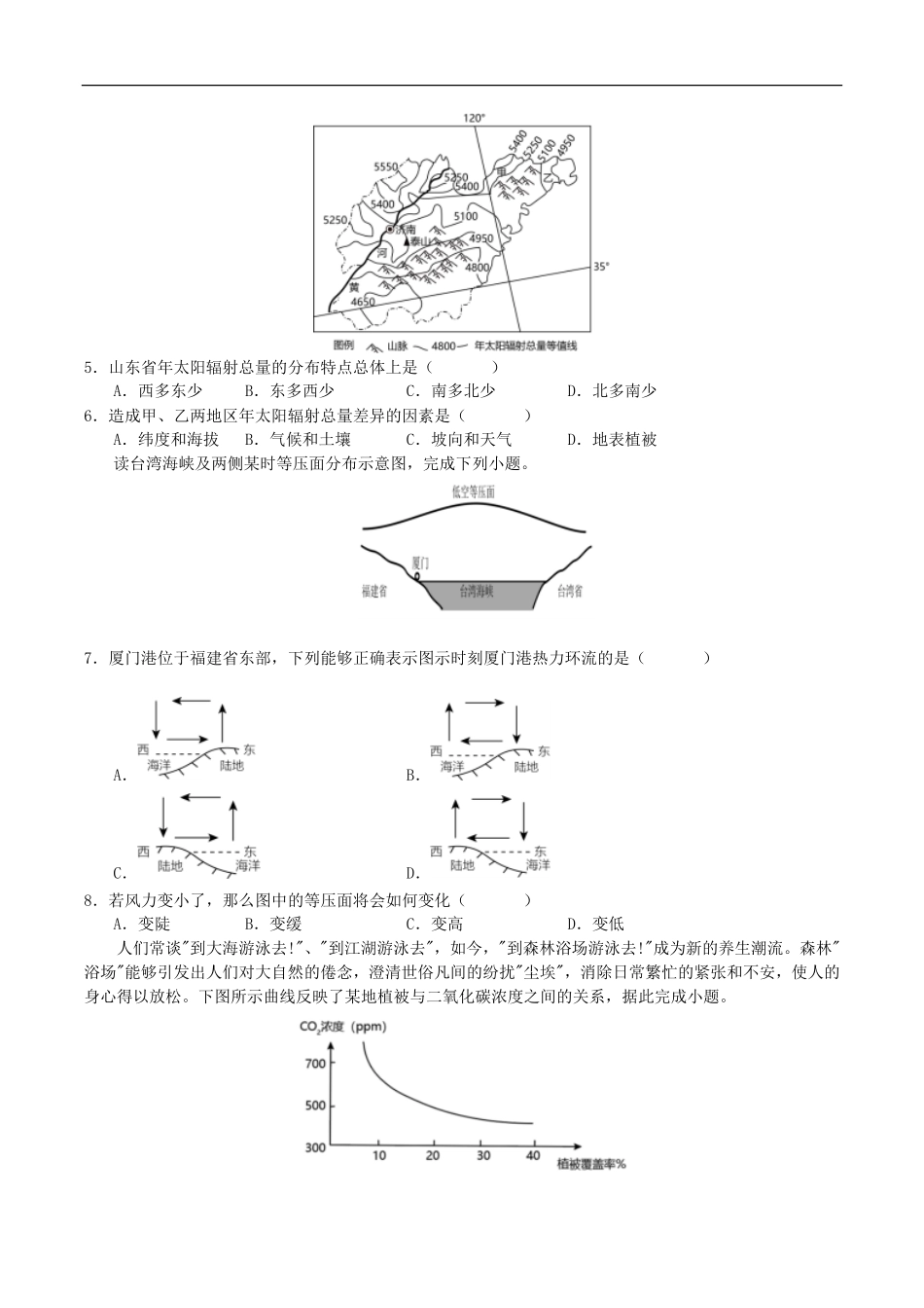 辽宁省沈阳市五校协作体2024-2025学年高一上学期期末考试地理试卷.pdf_第2页