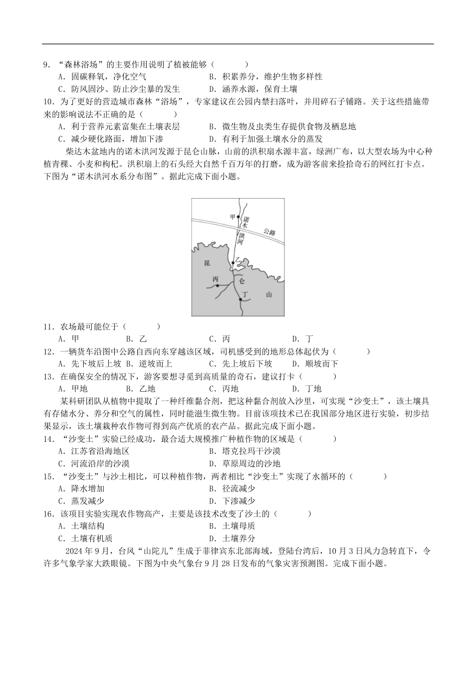 辽宁省沈阳市五校协作体2024-2025学年高一上学期期末考试地理试卷.pdf_第3页
