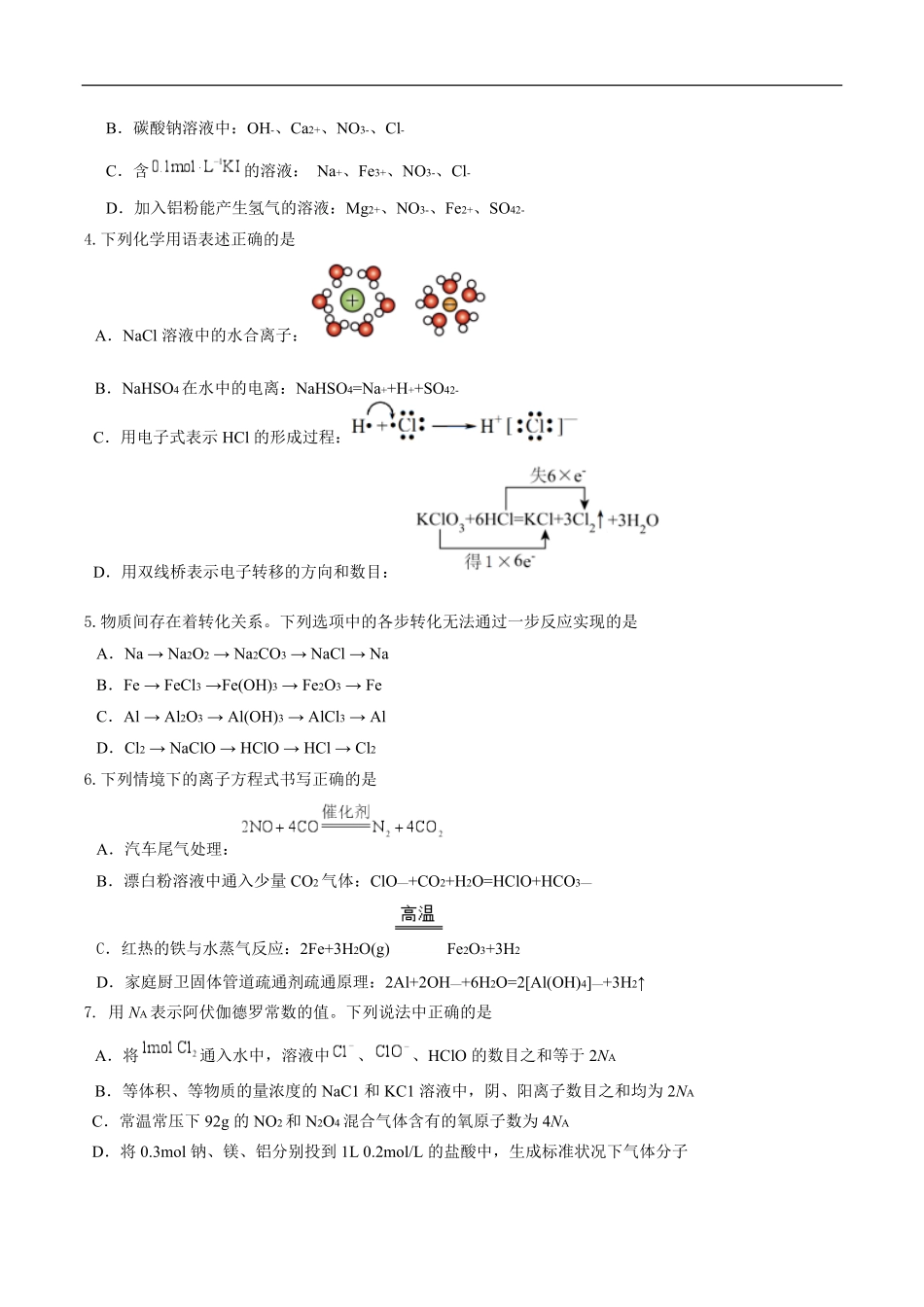 辽宁省沈阳市五校协作体2024-2025学年高一上学期期末考试化学试卷（含答案）.pdf_第2页