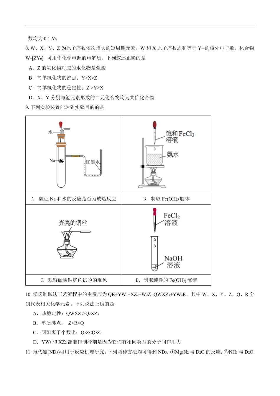 辽宁省沈阳市五校协作体2024-2025学年高一上学期期末考试化学试卷（含答案）.pdf_第3页