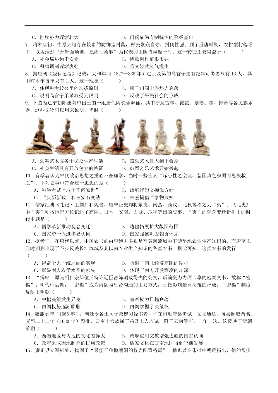 辽宁省沈阳市五校协作体2024-2025学年高一上学期期末考试历史试卷（含答案）.pdf_第2页