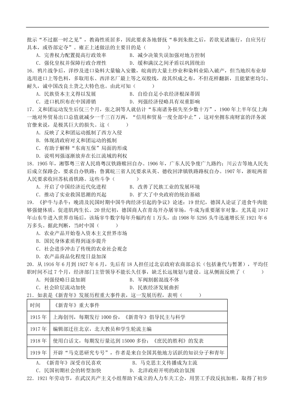 辽宁省沈阳市五校协作体2024-2025学年高一上学期期末考试历史试卷（含答案）.pdf_第3页