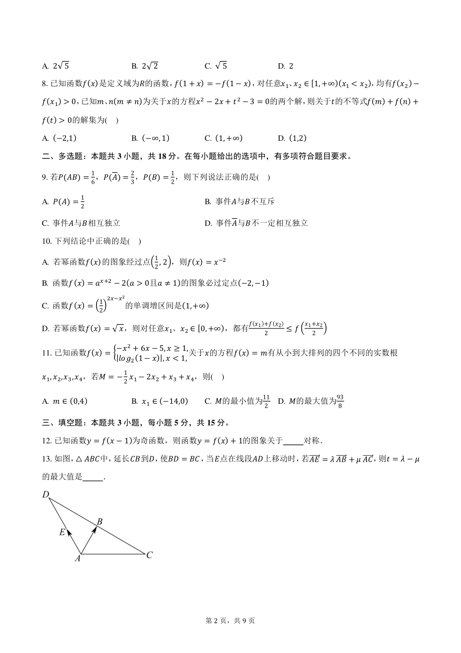 辽宁省沈阳市五校协作体2024-2025学年高一上学期期末考试数学试卷（含答案）.pdf_第2页