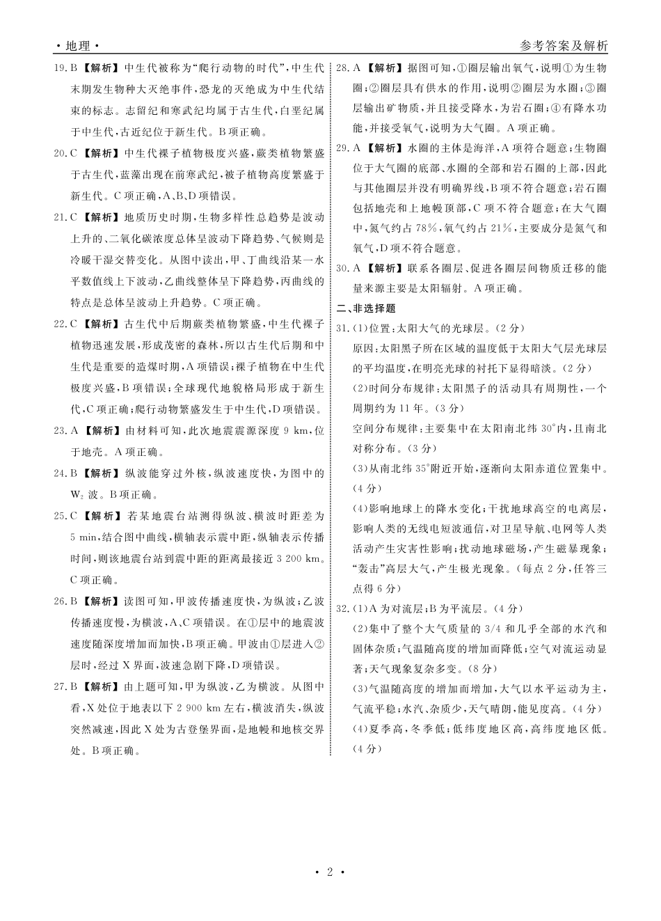 辽宁省县域重点高中协作体2024~2025学年高一上学期10月质量监测试题地理答案.pdf_第2页