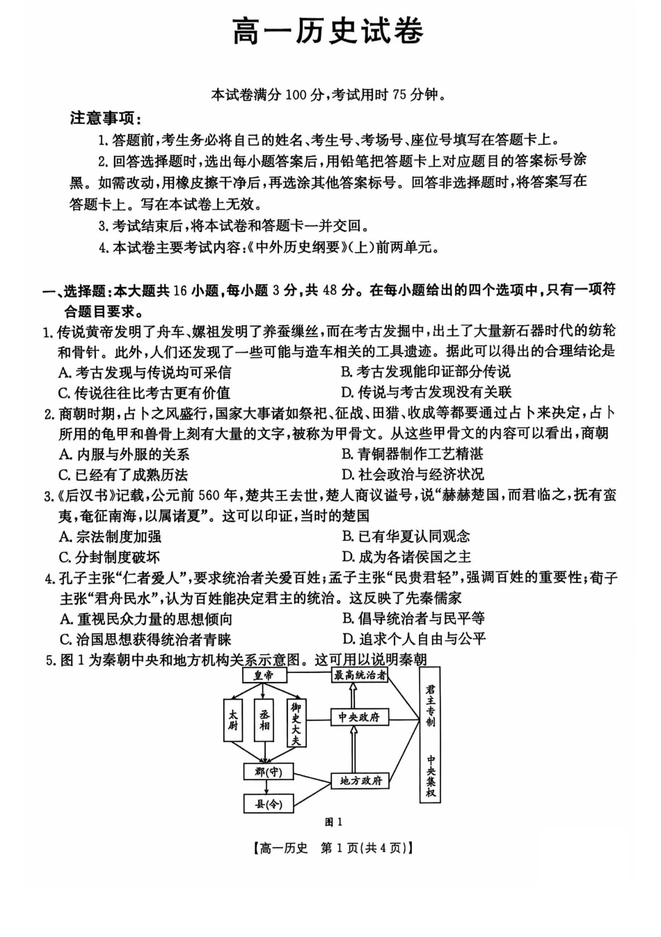 辽宁省营口市部分学校2024-2025学年高一上学期10月联考试题历史含解析.pdf_第1页