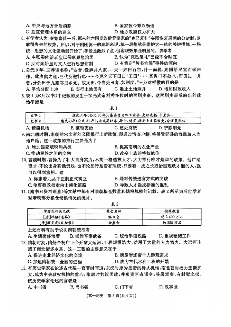 辽宁省营口市部分学校2024-2025学年高一上学期10月联考试题历史含解析.pdf_第2页