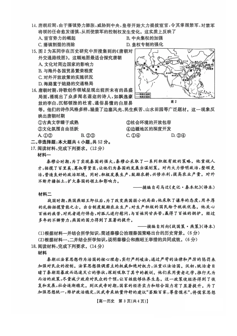 辽宁省营口市部分学校2024-2025学年高一上学期10月联考试题历史含解析.pdf_第3页