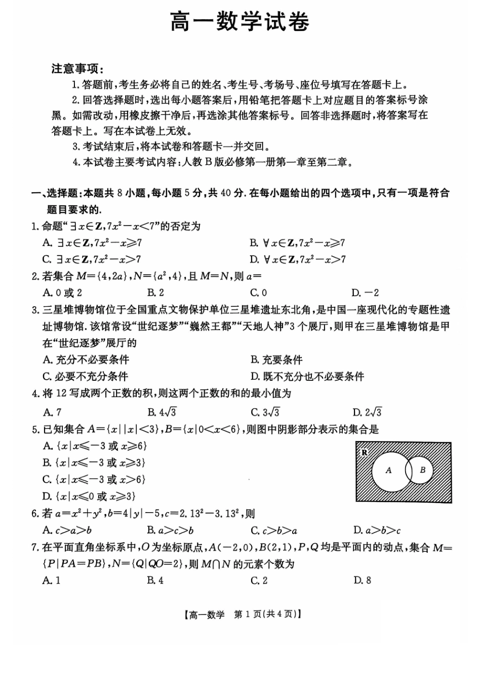 辽宁省营口市部分学校2024-2025学年高一上学期10月联考试题数学含解析.pdf_第1页