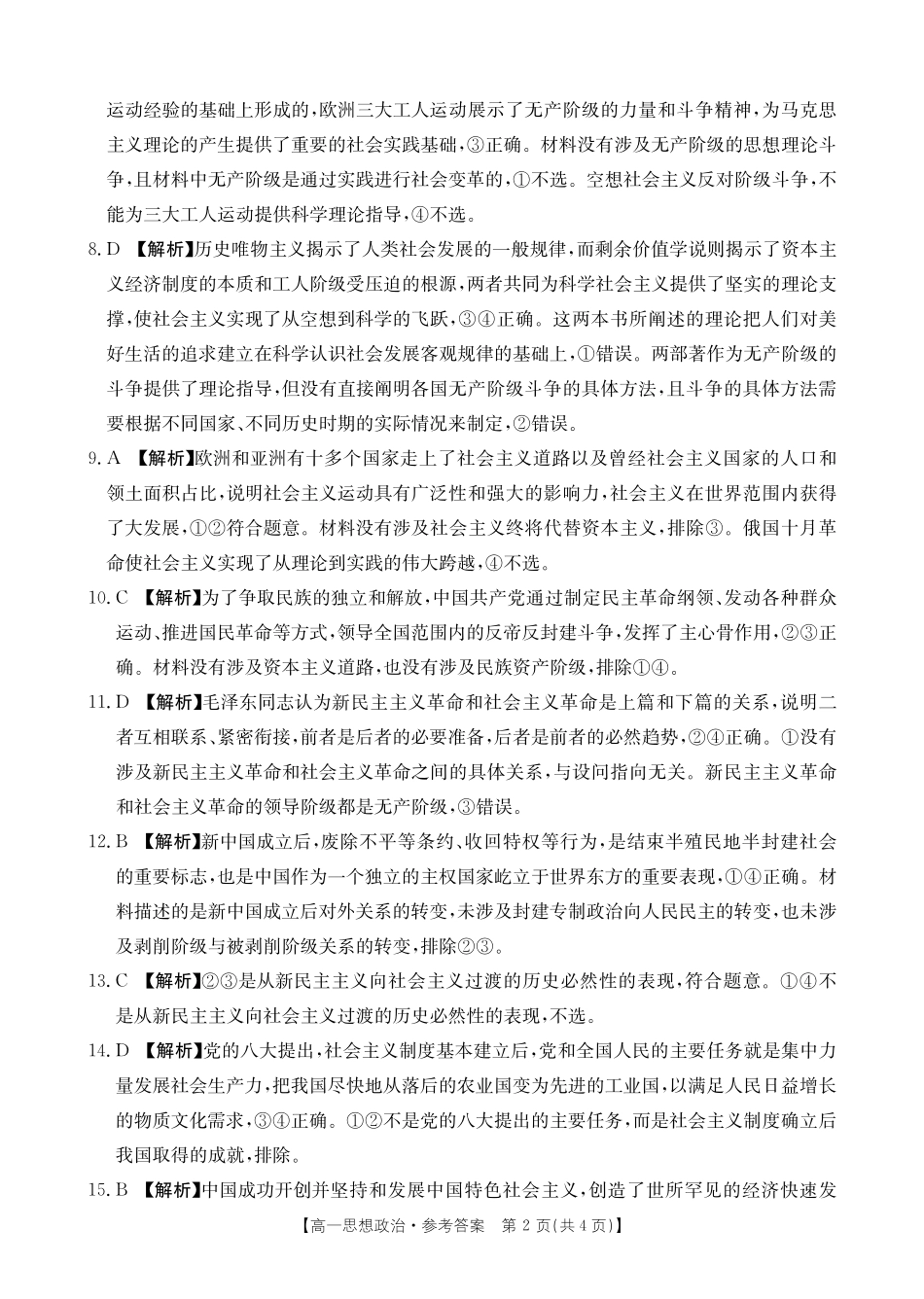 辽宁省营口市部分学校2024-2025学年高一上学期10月联考试题政治答案.pdf_第2页