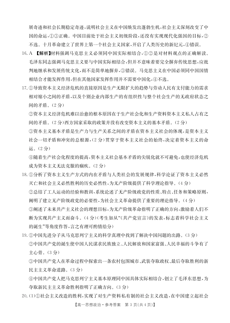 辽宁省营口市部分学校2024-2025学年高一上学期10月联考试题政治答案.pdf_第3页