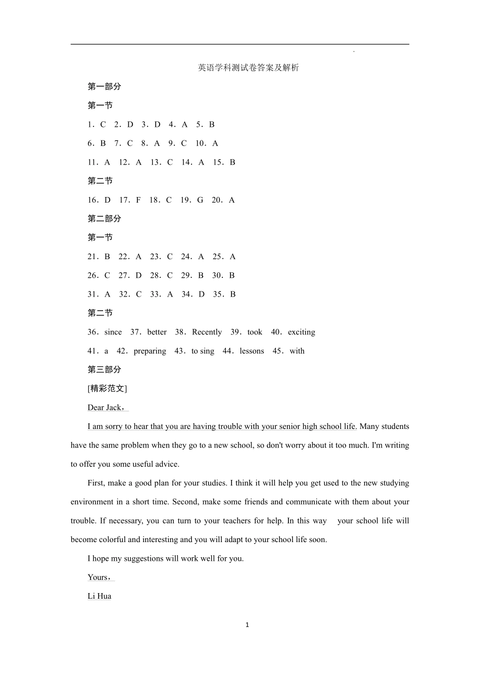南开中学高一入学考试英语答案.pdf_第1页