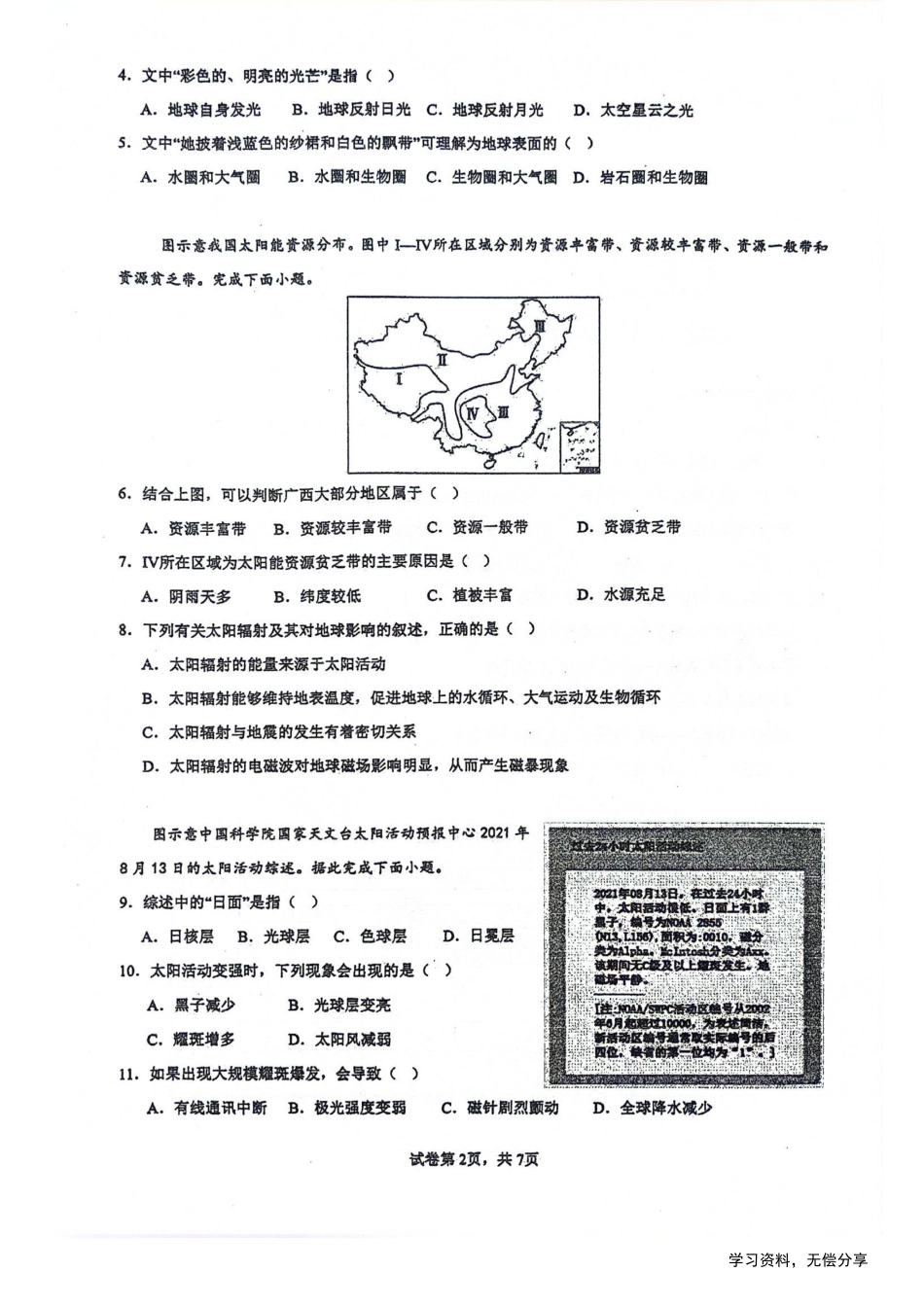 南宁二中2024年秋季期中高一地理试卷.pdf_第2页