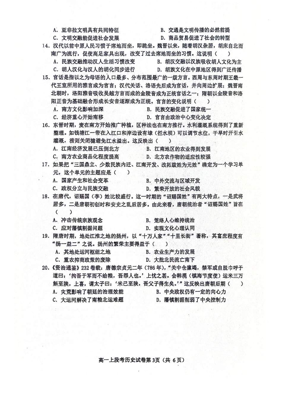 南宁二中2024年秋季期中高一历史试卷.pdf_第3页