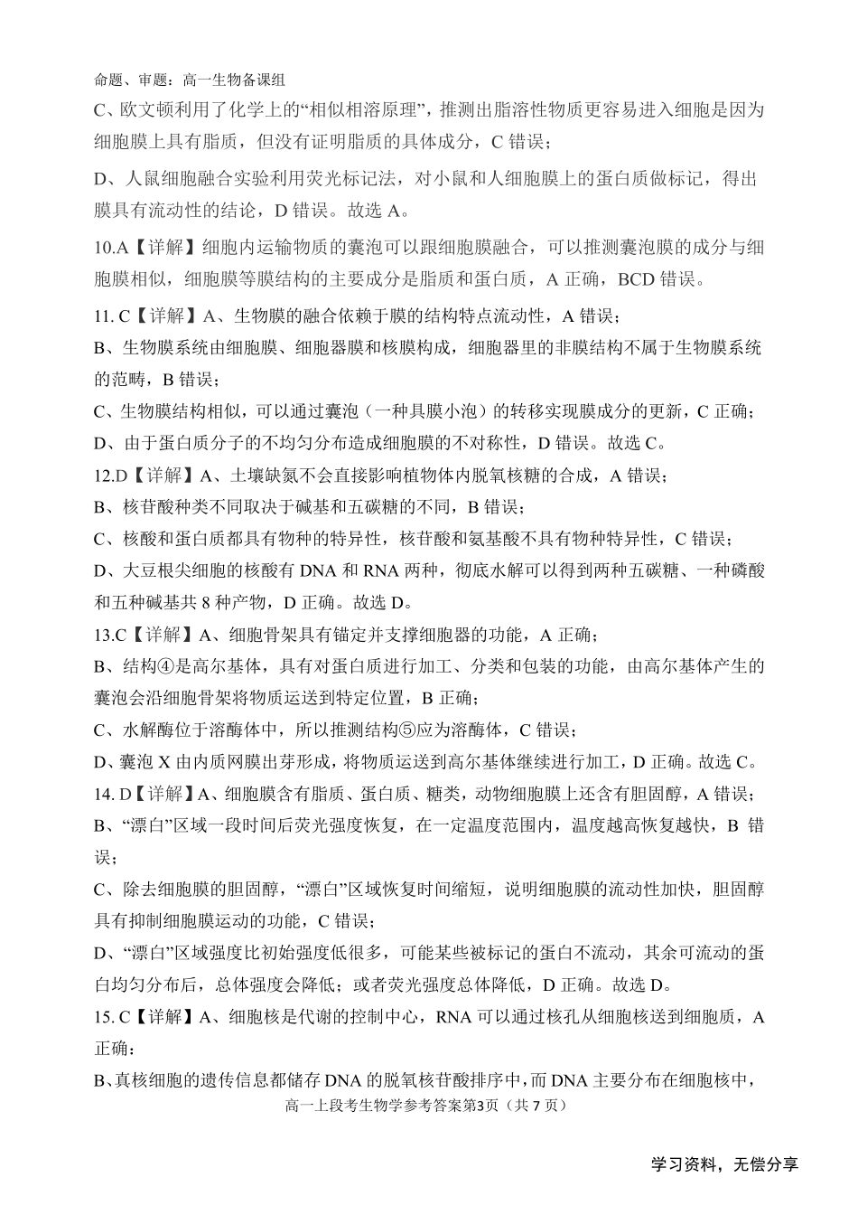 南宁二中2024年秋季期中高一生物答案.pdf_第3页