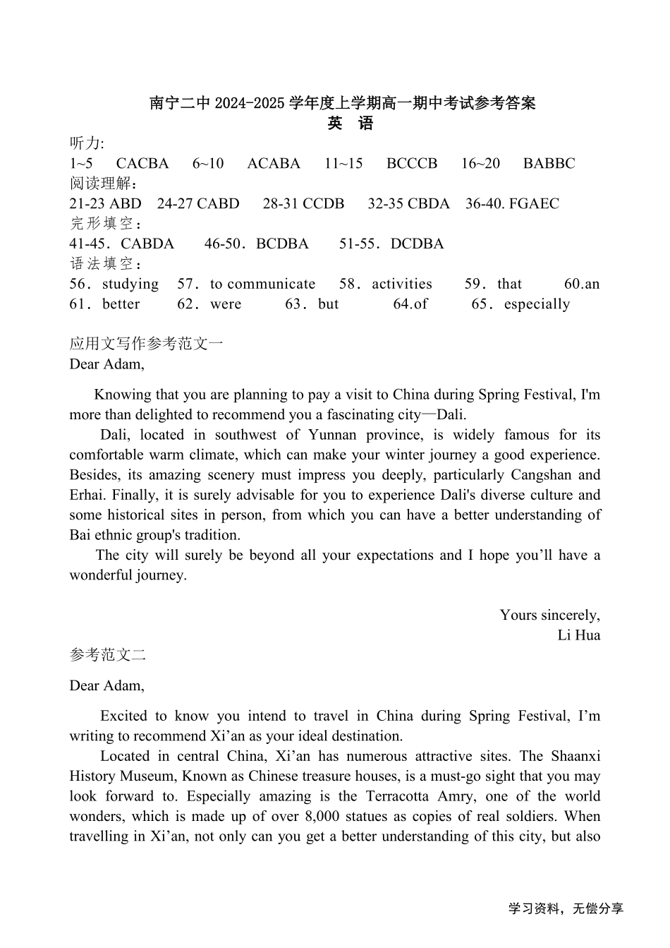 南宁二中2024年秋季期中高一英语答案.pdf_第1页