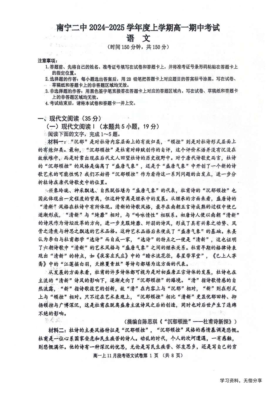 南宁二中2024年秋季期中高一语文试卷.pdf_第1页