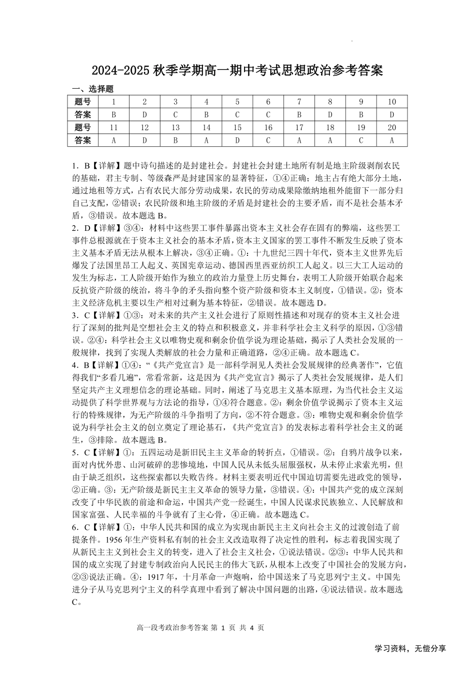 南宁二中2024年秋季期中高一政治答案.pdf_第1页
