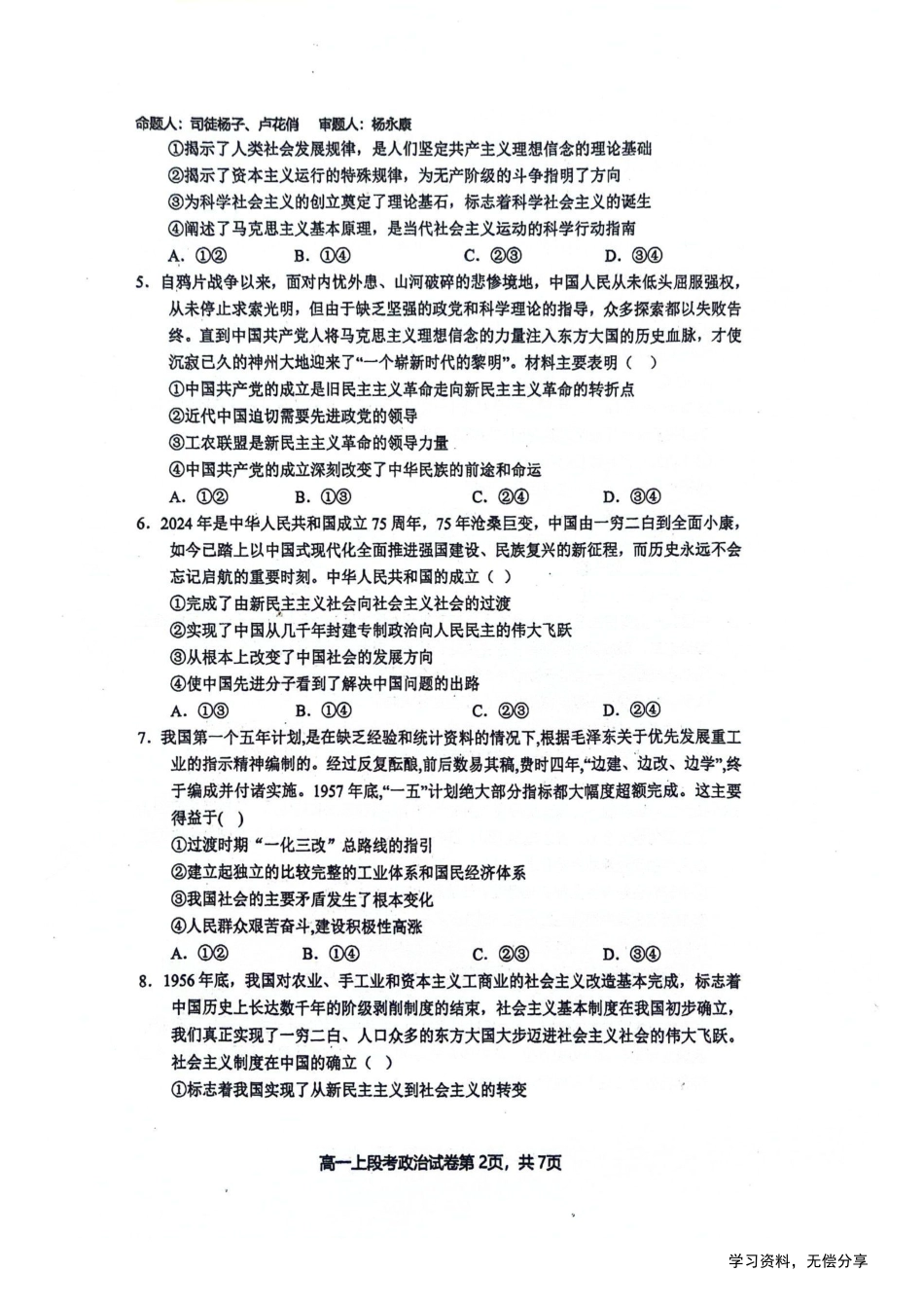 南宁二中2024年秋季期中高一政治试卷.pdf_第2页