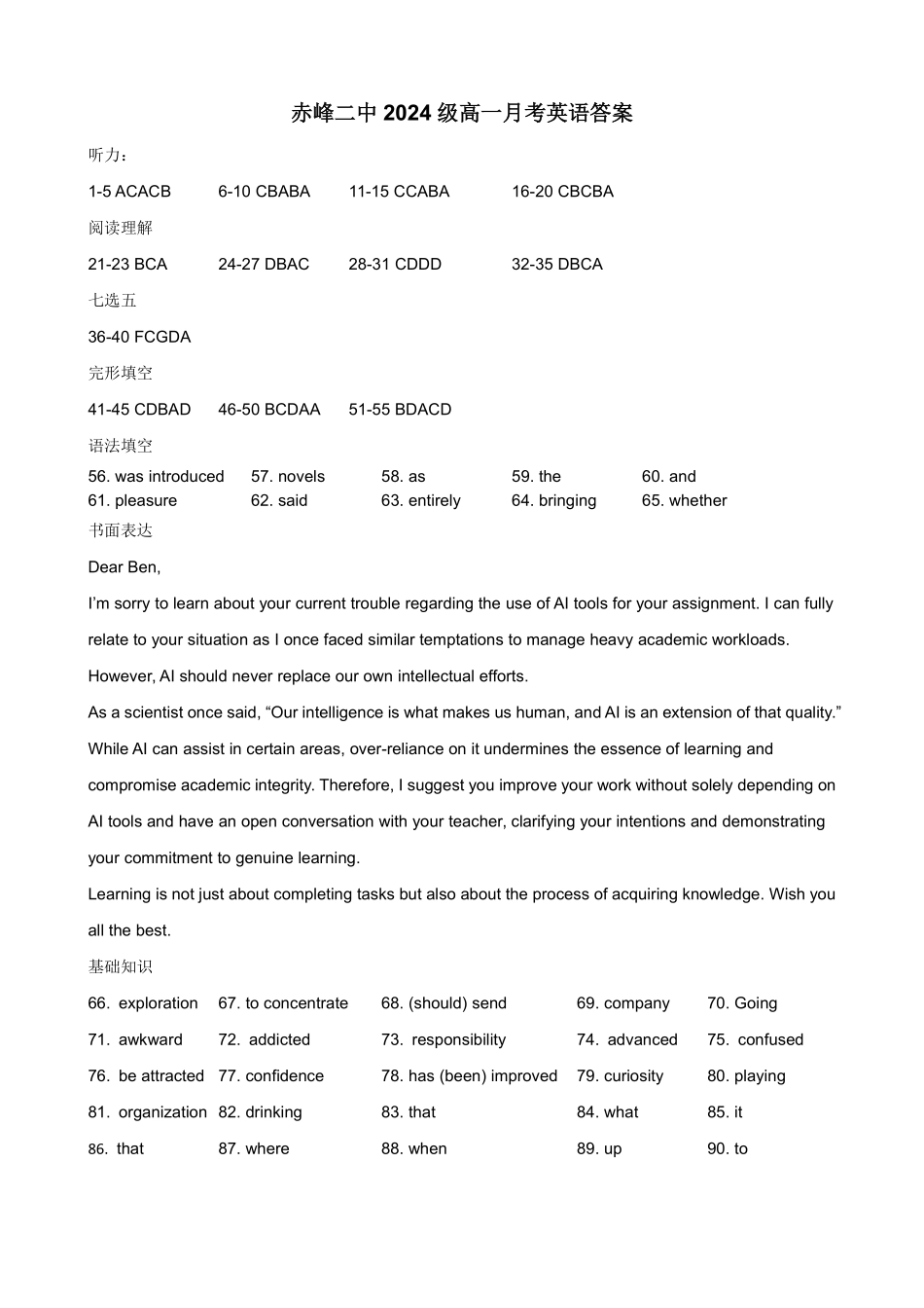 内蒙古赤峰二中2024-2025学年高一上学期第一次月考试题英语答案.pdf_第1页