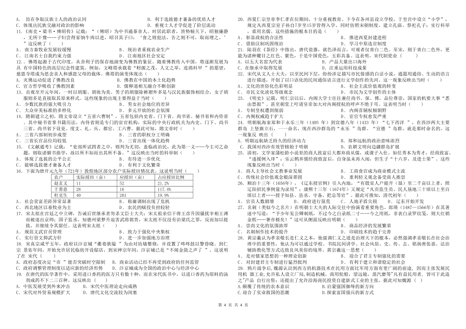 内蒙古自治区巴彦淖尔市第一中学2024-2025学年高一下学期第一次学业诊断历史试题（含答案）.pdf_第2页