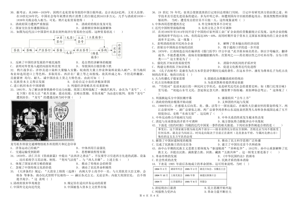 内蒙古自治区巴彦淖尔市第一中学2024-2025学年高一下学期第一次学业诊断历史试题（含答案）.pdf_第3页