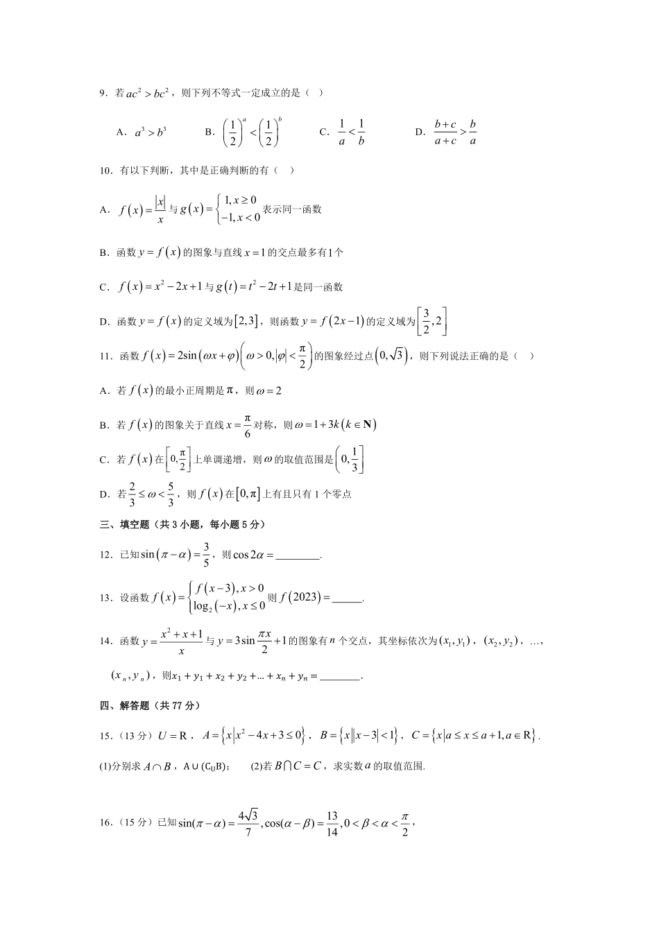 内蒙古自治区巴彦淖尔市第一中学2024-2025学年高一下学期第一次学业诊断数学试题（含答案）.pdf_第2页