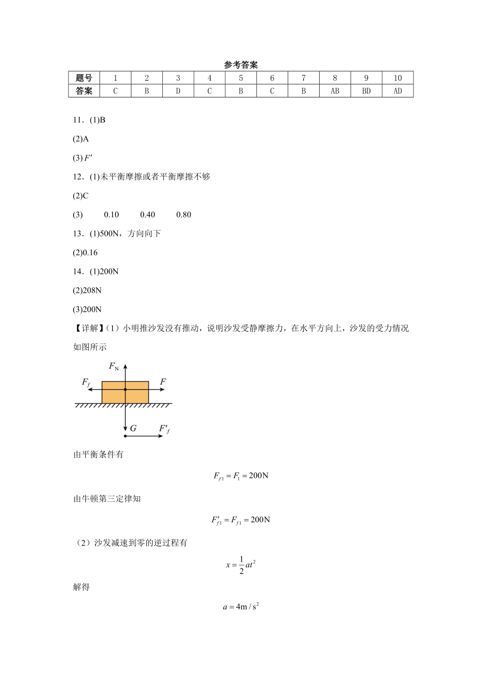内蒙古自治区巴彦淖尔市第一中学2024-2025学年高一下学期第一次学业诊断物理答案.pdf_第1页