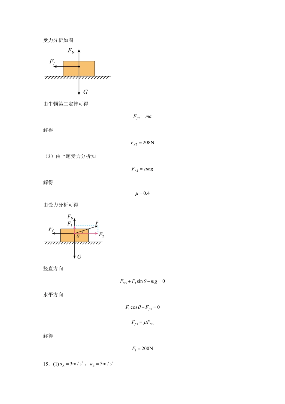内蒙古自治区巴彦淖尔市第一中学2024-2025学年高一下学期第一次学业诊断物理答案.pdf_第2页