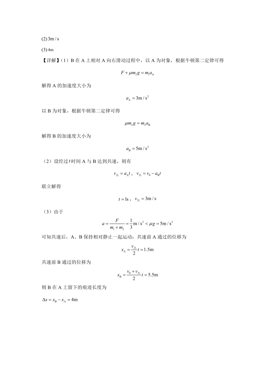 内蒙古自治区巴彦淖尔市第一中学2024-2025学年高一下学期第一次学业诊断物理答案.pdf_第3页