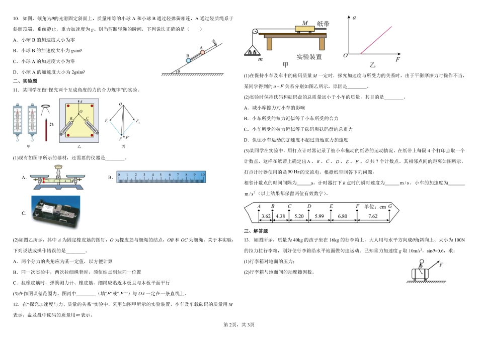 内蒙古自治区巴彦淖尔市第一中学2024-2025学年高一下学期第一次学业诊断物理试卷.pdf_第2页