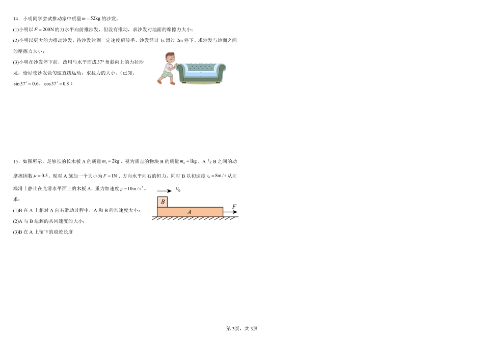 内蒙古自治区巴彦淖尔市第一中学2024-2025学年高一下学期第一次学业诊断物理试卷.pdf_第3页
