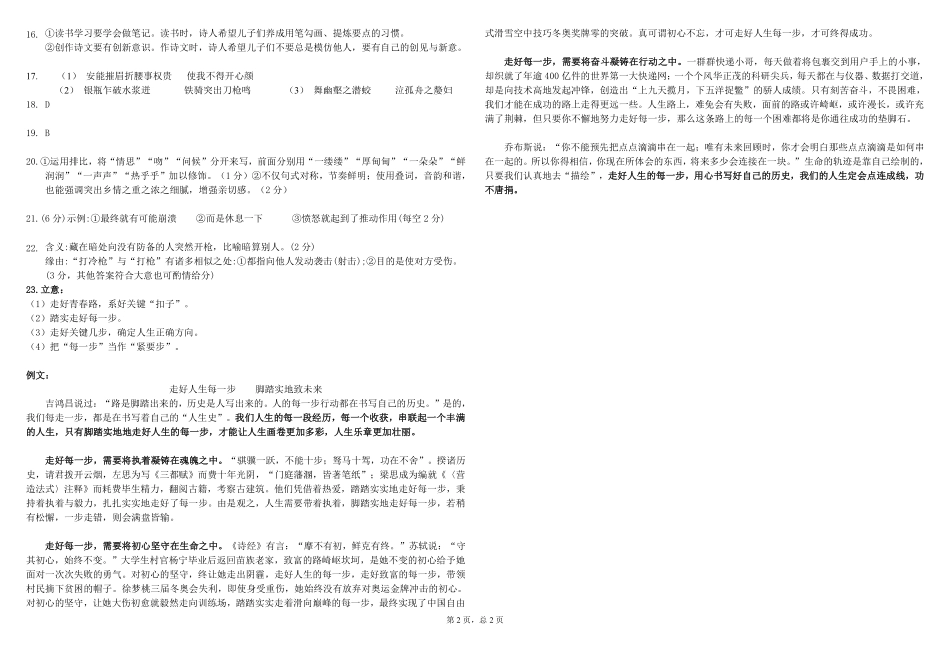内蒙古自治区巴彦淖尔市第一中学2024-2025学年高一下学期第一次学业诊断语文答案.pdf_第2页