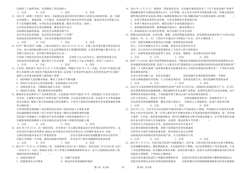 内蒙古自治区巴彦淖尔市第一中学2024-2025学年高一下学期第一次学业诊断政治试题.pdf_第2页