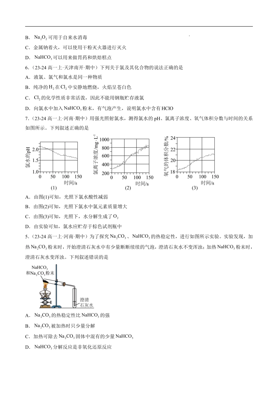 期中测试卷（一）-2024-2025学年高一化学上学期期中考点大串讲（鲁科版2019必修第一册）（原卷版）.pdf_第2页