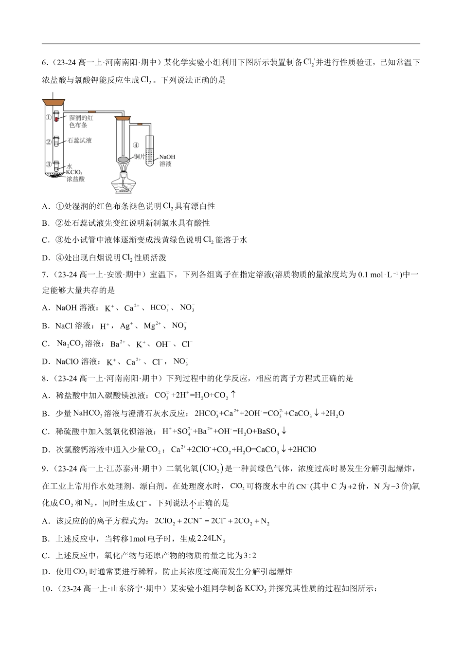 期中测试卷（一）-2024-2025学年高一化学上学期期中考点大串讲（鲁科版2019必修第一册）（原卷版）.pdf_第3页