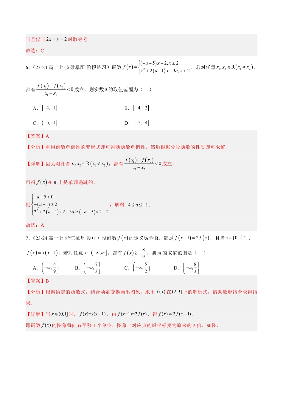 期中押题重难点检测卷（培优卷）（考试范围：人教A版2019必修第一册第1-3章）（解析版）.pdf_第3页