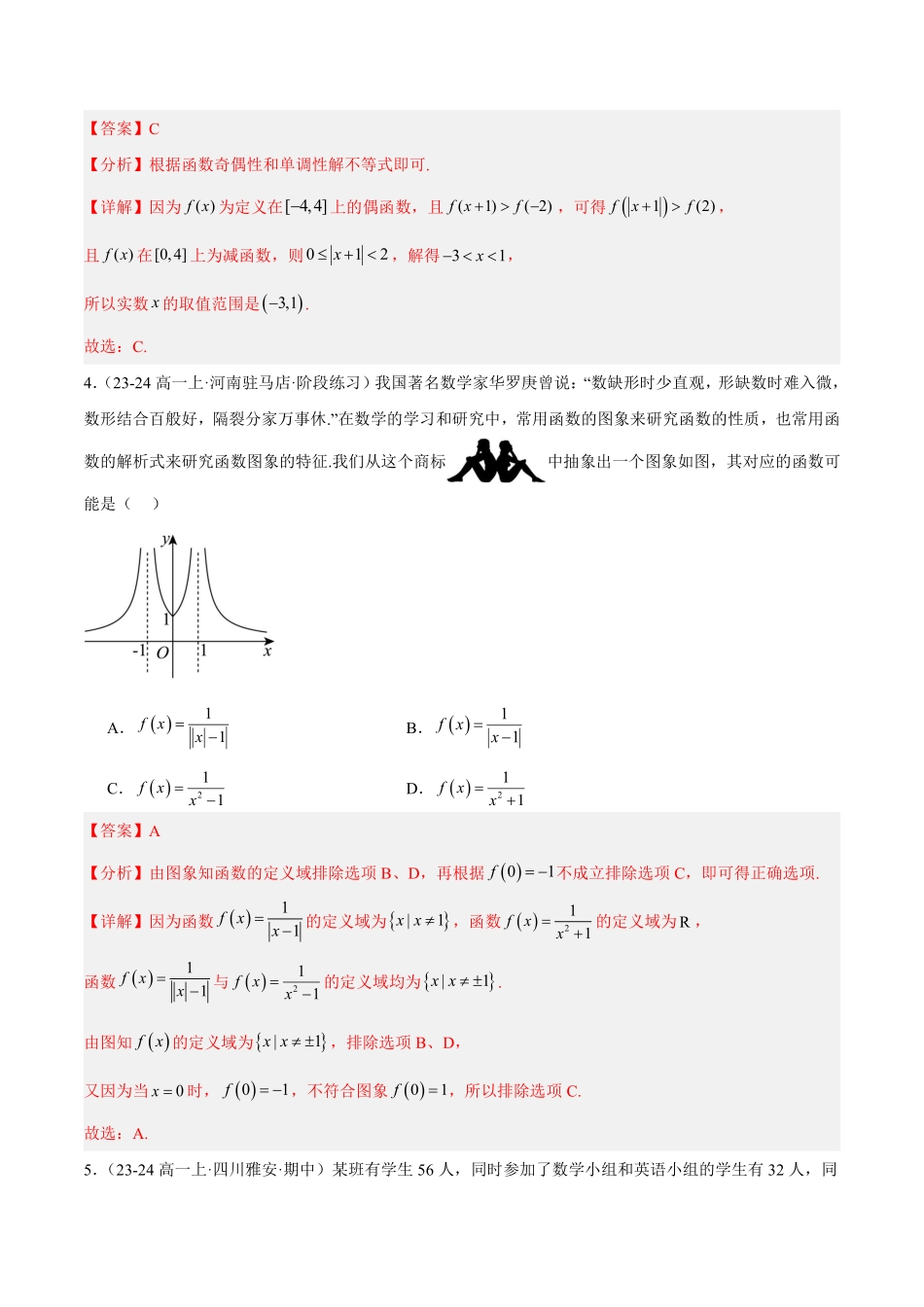 期中押题重难点检测卷（提高卷）（考试范围：人教A版2019必修第一册第1-3章）（解析版）.pdf_第2页