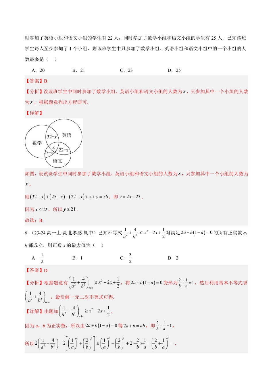 期中押题重难点检测卷（提高卷）（考试范围：人教A版2019必修第一册第1-3章）（解析版）.pdf_第3页