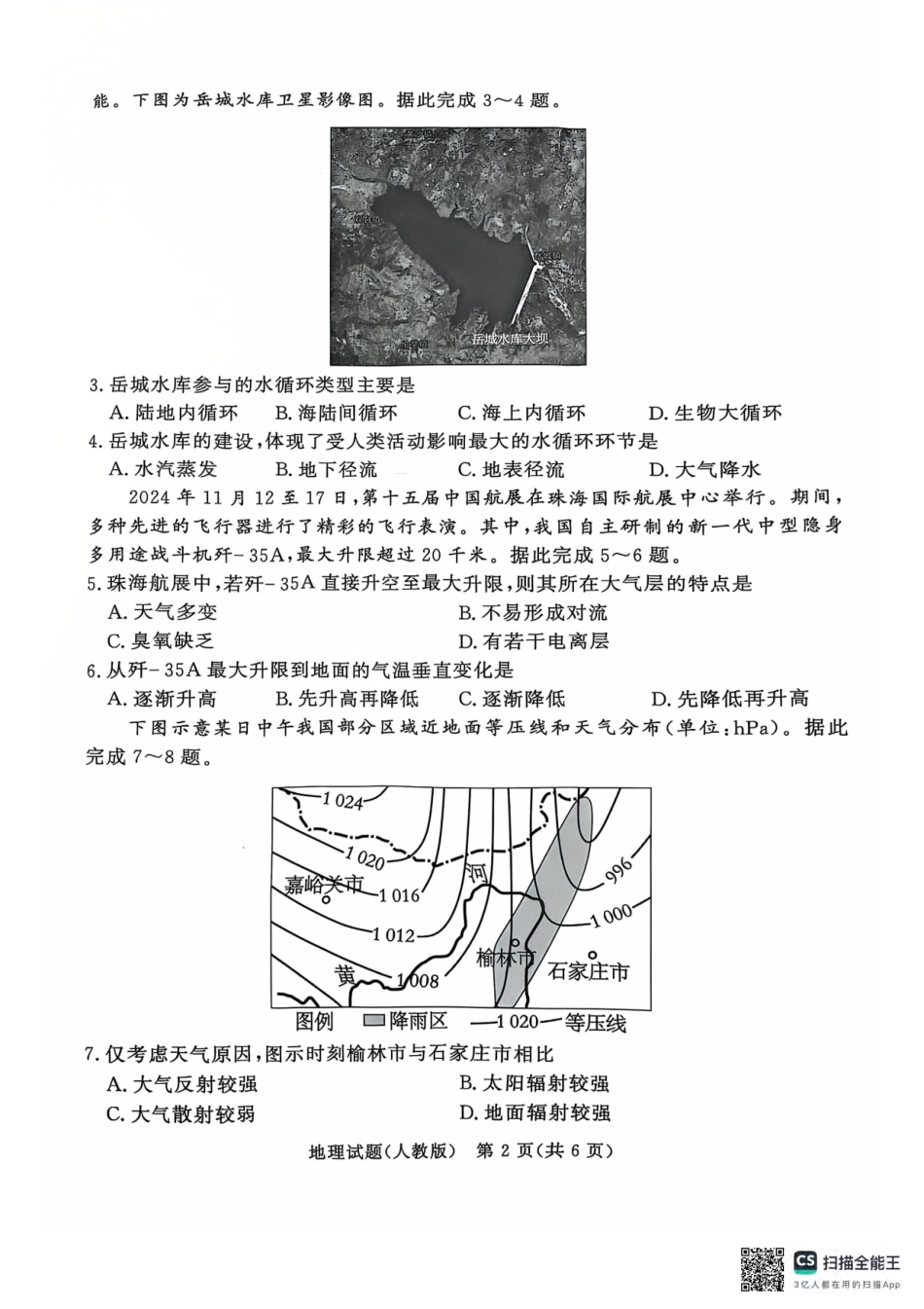 青桐鸣2024-2025学年高一上学期12月大联考地理试题含答案.pdf_第2页