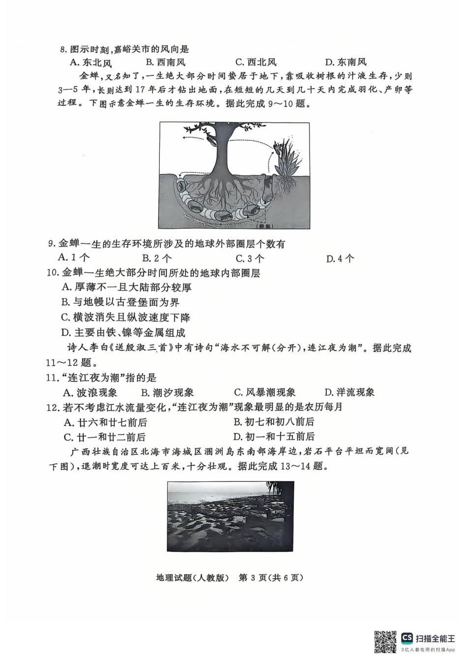 青桐鸣2024-2025学年高一上学期12月大联考地理试题含答案.pdf_第3页