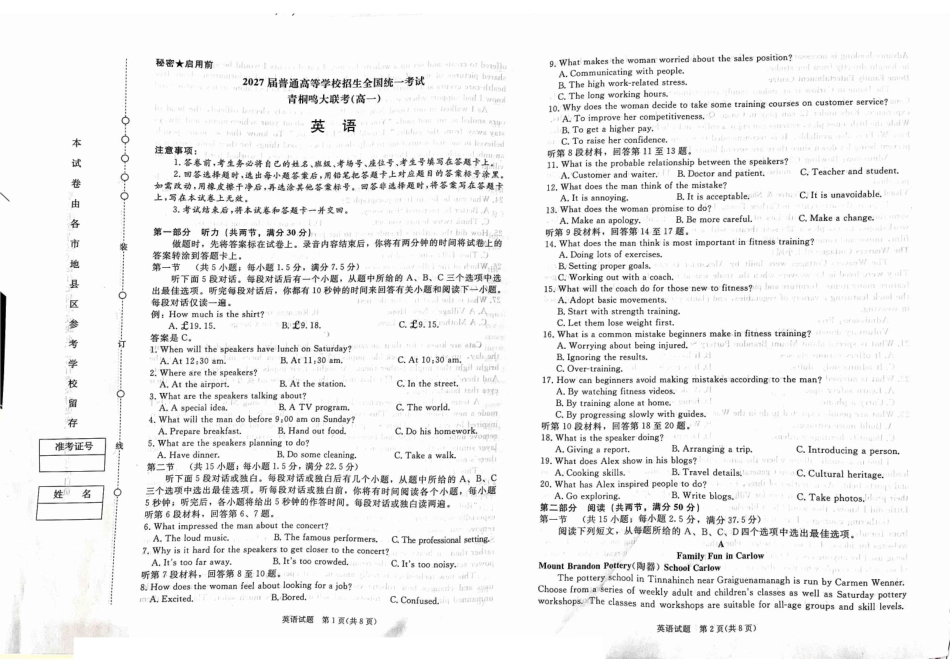 青桐鸣2024-2025学年高一上学期12月大联考地理英语试卷及答案.pdf_第1页