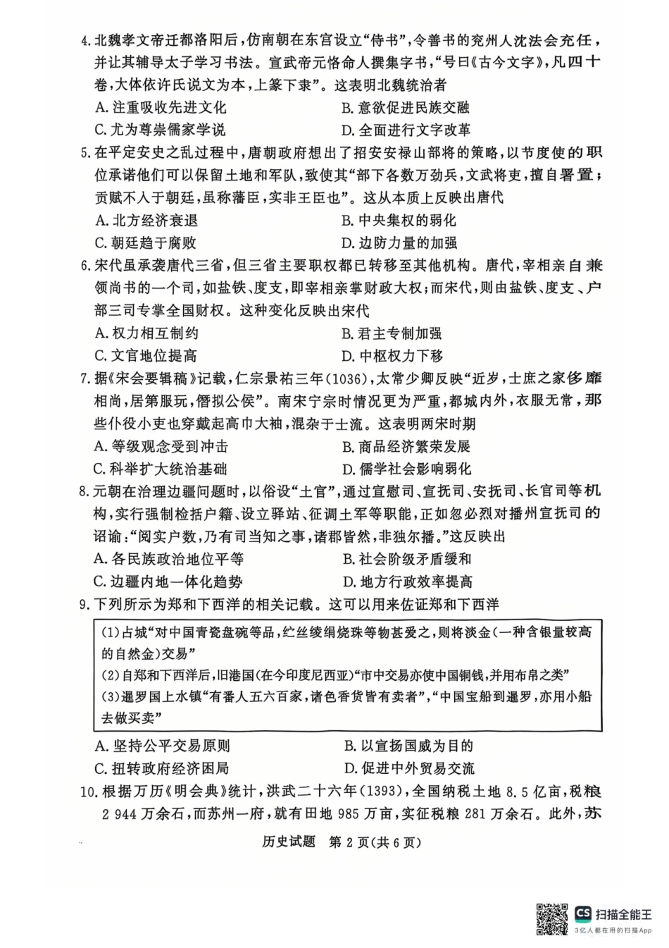 青桐鸣2024-2025学年高一上学期12月大联考历史试题含答案.pdf_第2页