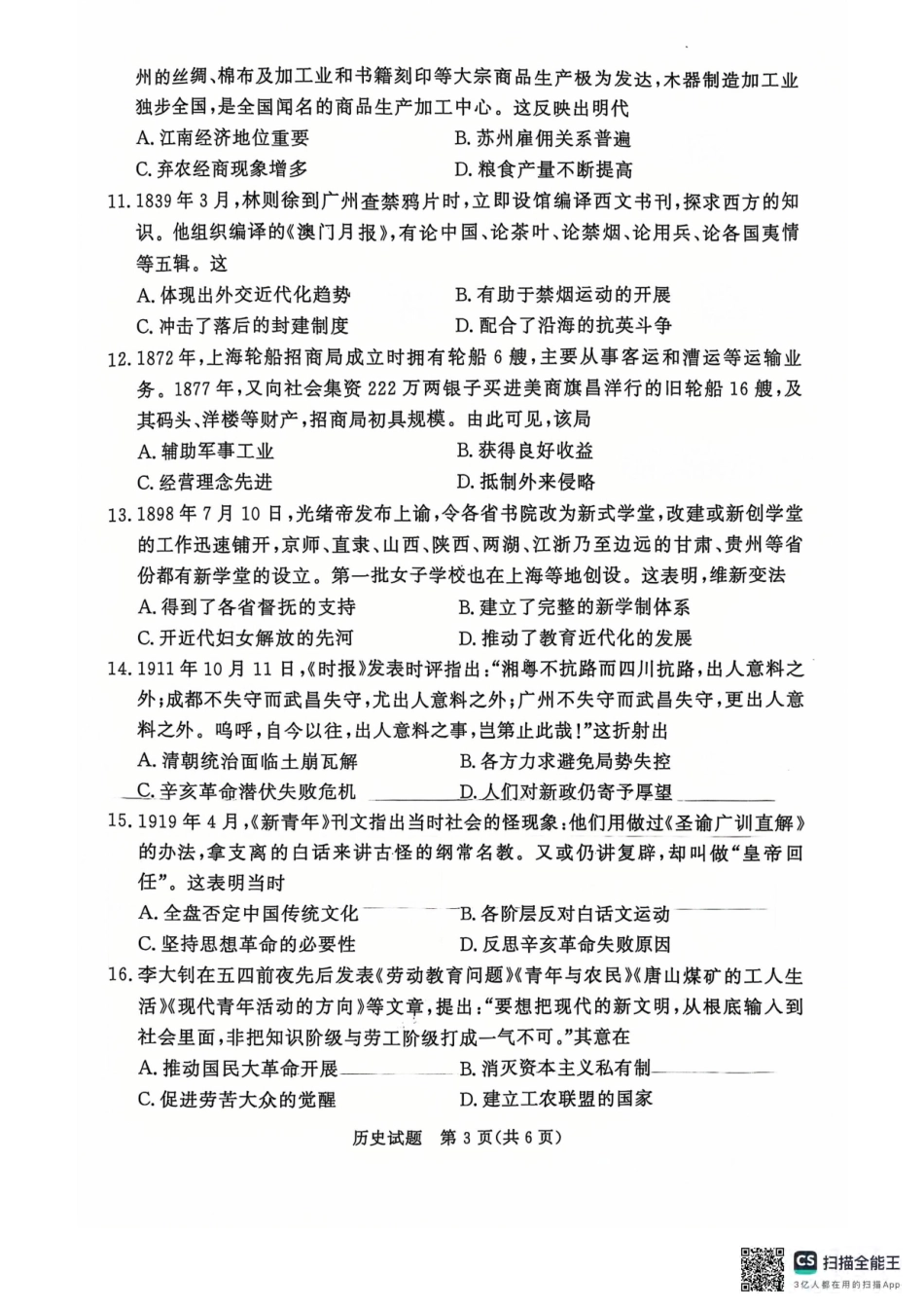 青桐鸣2024-2025学年高一上学期12月大联考历史试题含答案.pdf_第3页